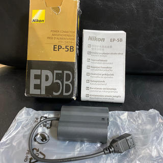 ニコン(Nikon)のNikon パワーコネクター EP-5B(その他)