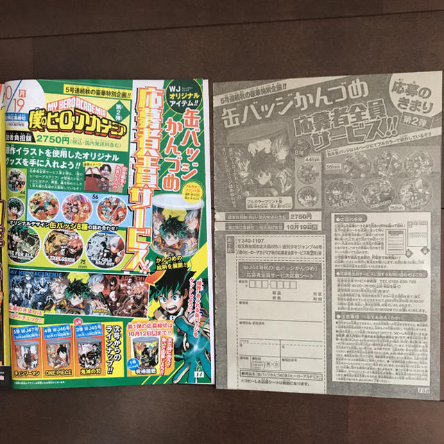 少年ジャンプ応募者全員サービス　僕のヒーローアカデミア　缶バッジセット　未開封品