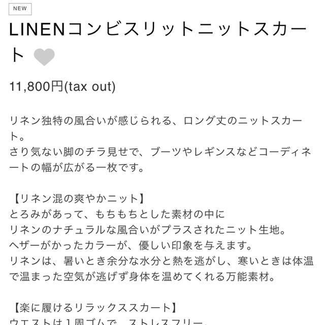 SeaRoomlynn(シールームリン)のsearoomlynn🖤新品LINENコンビスリットニットスカートBLK レディースのスカート(ロングスカート)の商品写真