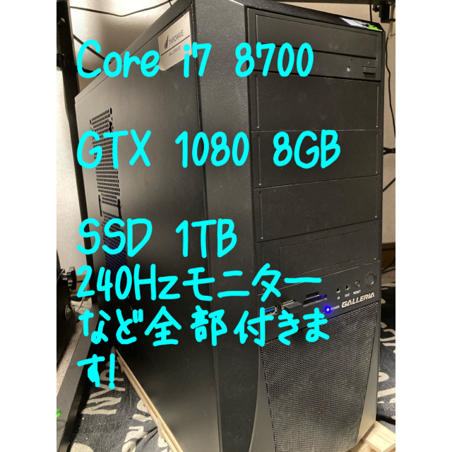 本日で出品終了！ 早い者勝ち ゲーミングPC フルセット