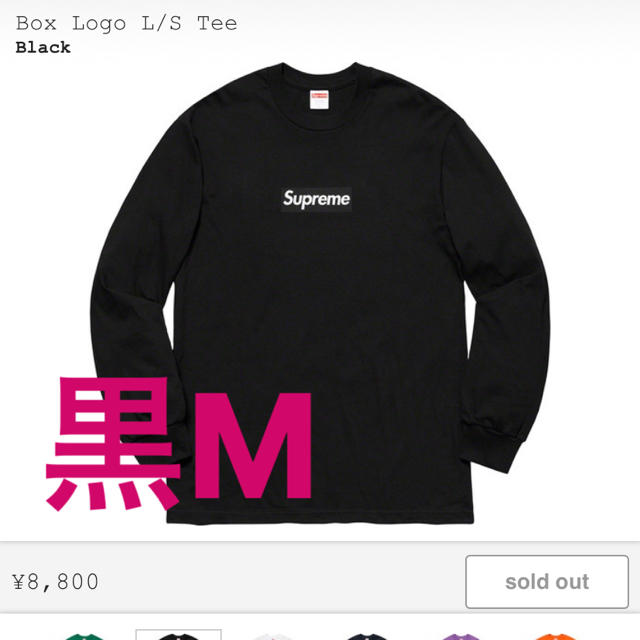 メンズSupreme Box Logo L/S Tee Black Mサイズ