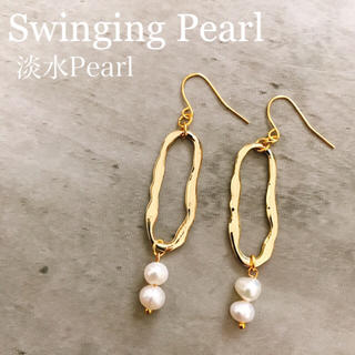 【Swinging Pearl】TODAYFUL AHKAH 淡水パール (ピアス)