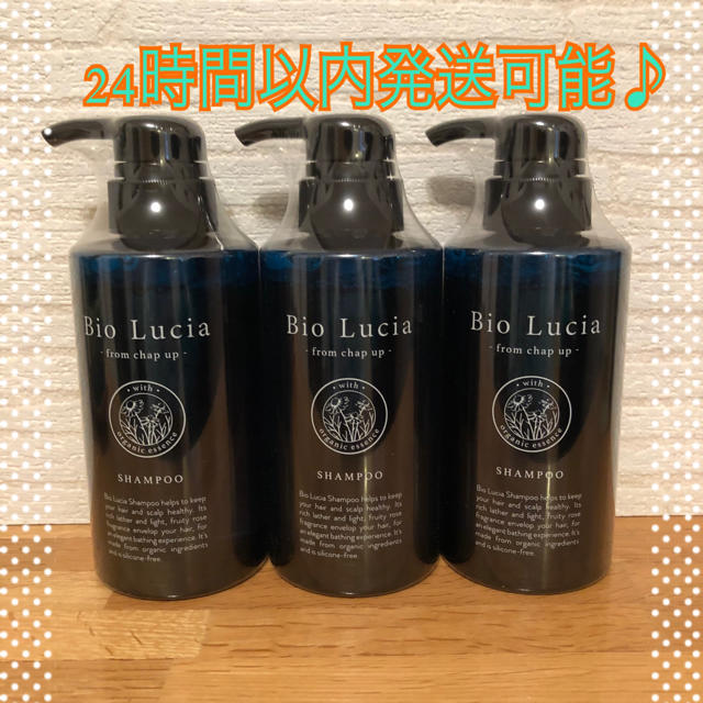 【新品】Bio Lucia ビオルチアシャンプー 300ml 3本セット