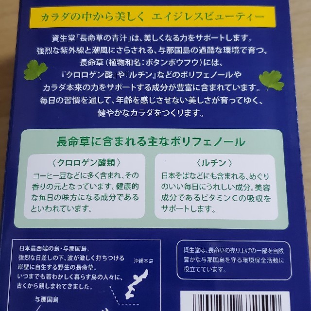 SHISEIDO (資生堂)(シセイドウ)の資生堂　長命草の青汁　28包 食品/飲料/酒の健康食品(青汁/ケール加工食品)の商品写真