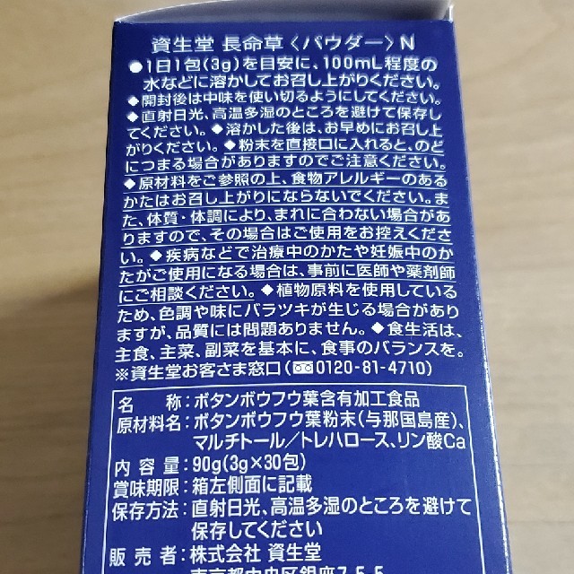 SHISEIDO (資生堂)(シセイドウ)の資生堂　長命草の青汁　28包 食品/飲料/酒の健康食品(青汁/ケール加工食品)の商品写真