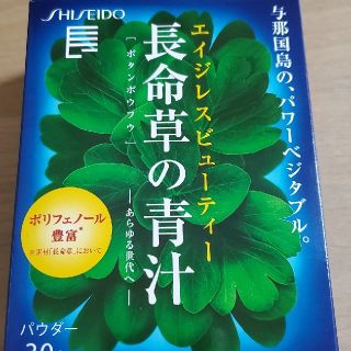 シセイドウ(SHISEIDO (資生堂))の資生堂　長命草の青汁14包(青汁/ケール加工食品)