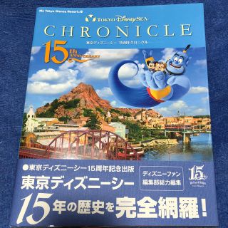 ディズニー(Disney)の東京ディズニーシー　15周年クロニクル(その他)