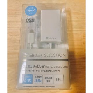 ソフトバンク(Softbank)のSoftBank usb type-c 急速充電　未使用(バッテリー/充電器)