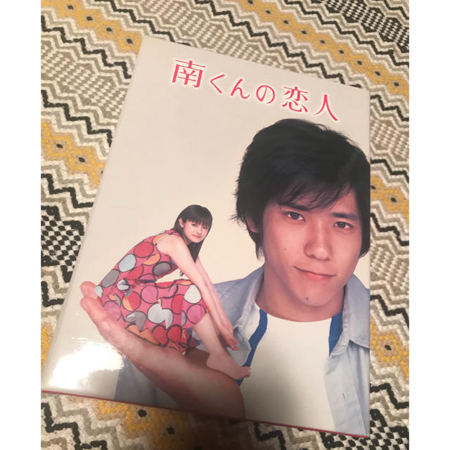 新しい季節 南くんの恋人 DVD-BOX〈5枚組〉嵐 二宮和也 TVドラマ