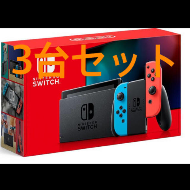 新品 3台 新型 ニンテンドー スイッチ ネオン