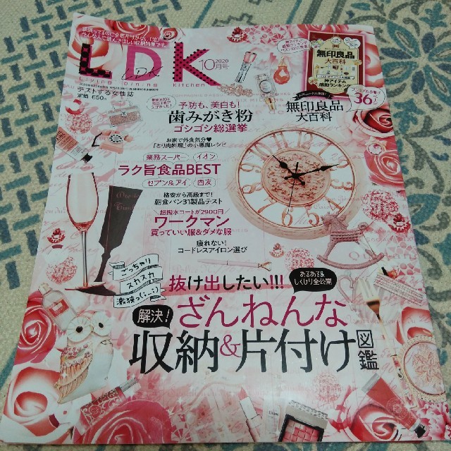 Alice様専用ページ　LDK (エル・ディー・ケー) 2020年 10月号 エンタメ/ホビーの雑誌(生活/健康)の商品写真