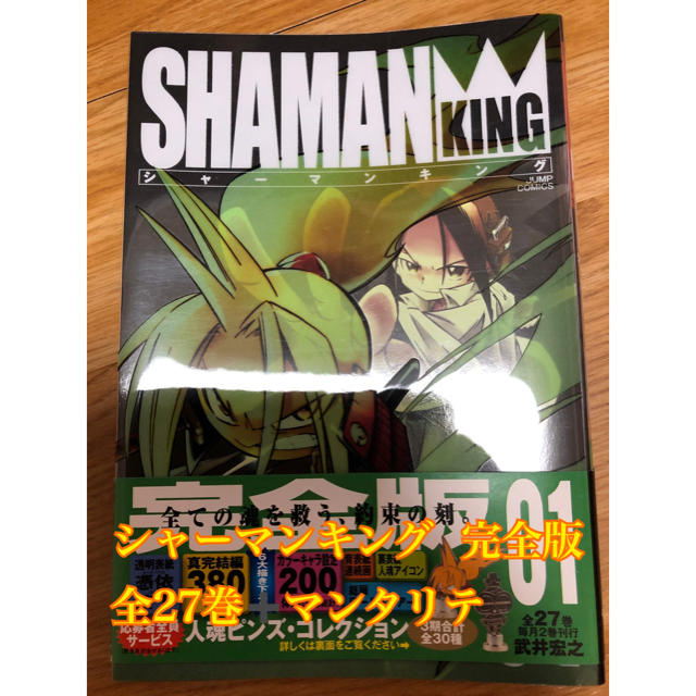 シャーマンキング 初版 完全版  全27巻 マンタリテ漫画