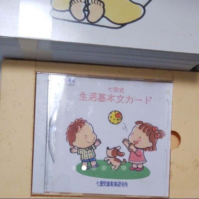 七田式生活基本文カード函付！CD付き！300枚カード完備!カードの手引付き新品！