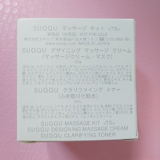 SUQQU(スック)のSUQQU デザイニングマッサージクリーム トナー コスメ/美容のスキンケア/基礎化粧品(フェイスクリーム)の商品写真