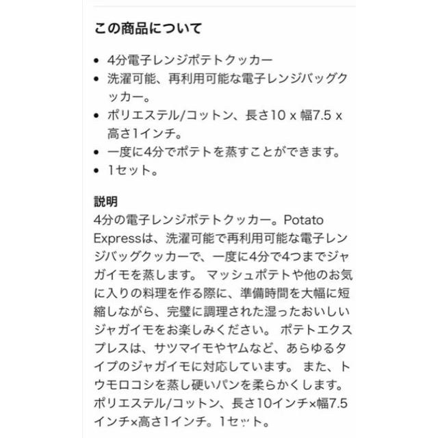 アメリカのTVショッピングで大人気！ポテトエクスプレス✩レンジで簡単ポテト料理！ インテリア/住まい/日用品のキッチン/食器(調理道具/製菓道具)の商品写真