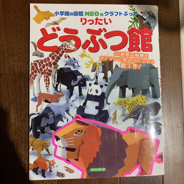 りったいどうぶつ館 エンタメ/ホビーの本(絵本/児童書)の商品写真