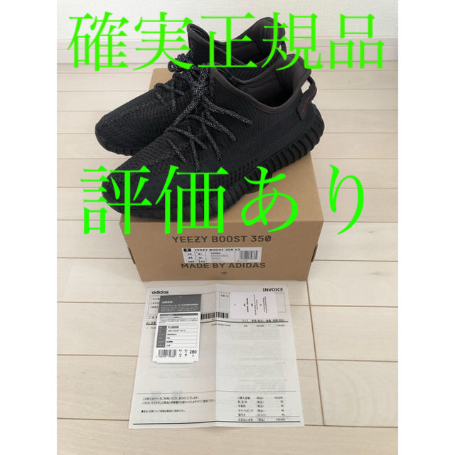 ADIDAS YEEZY BOOST 350 V2 BLACK 28センチ