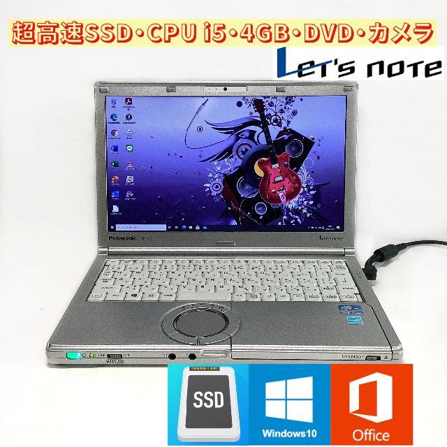 超高速SSD・CPU i5・4GB・DVD・カメラ Win10 レッツノート