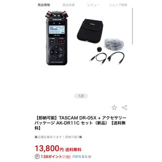 【SALE】TASCAM DR-05X Accessory pack(マイク)