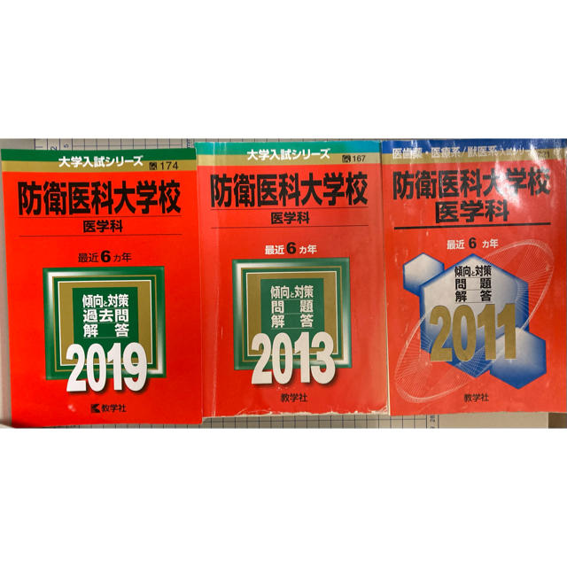 裁断済み　教学社　赤本　滋賀医科大学　1994〜2021 連続28年分