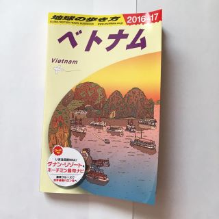 ベトナム 地球の歩き方の通販 100点以上 フリマアプリ ラクマ ベトナム 地球の歩き方の通販 100点以上 フリマアプリ ラクマ