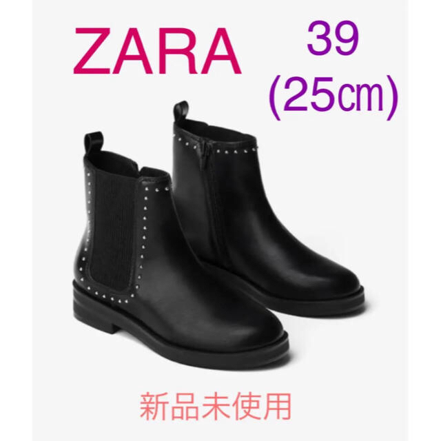 ZARA(ザラ)の新品 ザラ スタッズ付きチェルシーブーツ ブラック39  レディースの靴/シューズ(ブーツ)の商品写真