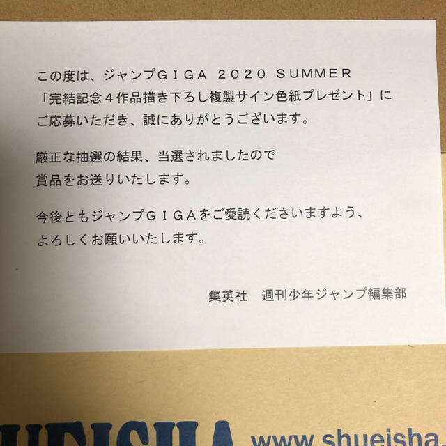 鬼滅の刃　複製サイン色紙　ジャンプGIGA 完結記念品 2