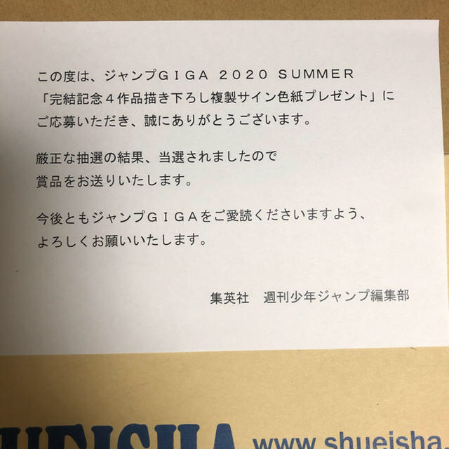 鬼滅の刃　複製サイン色紙　ジャンプGIGA 完結記念品