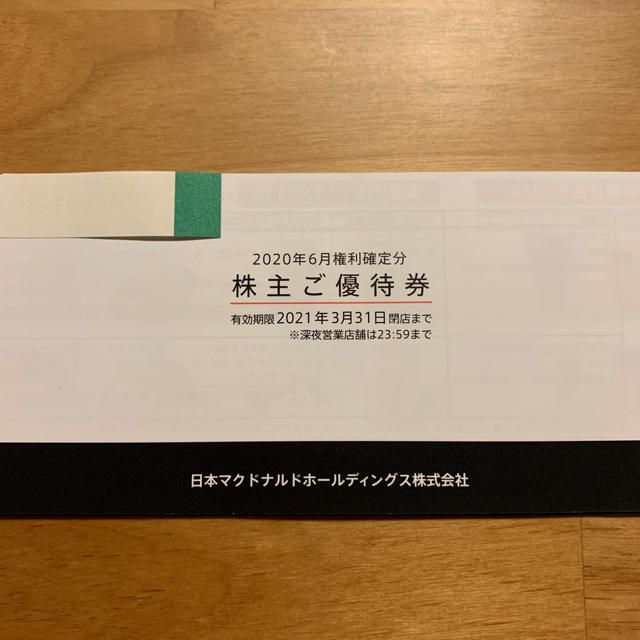 マクドナルド(マクドナルド)のR101208マクドナルド株主優待券1冊 チケットの優待券/割引券(レストラン/食事券)の商品写真