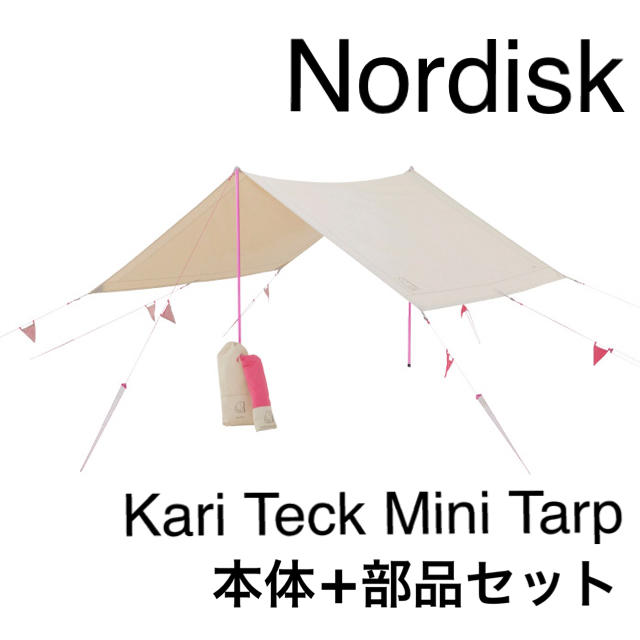 Nordisk ノルディスク　カーリ タープ　ミニ+ カラーパック(チェリー)アウトドア