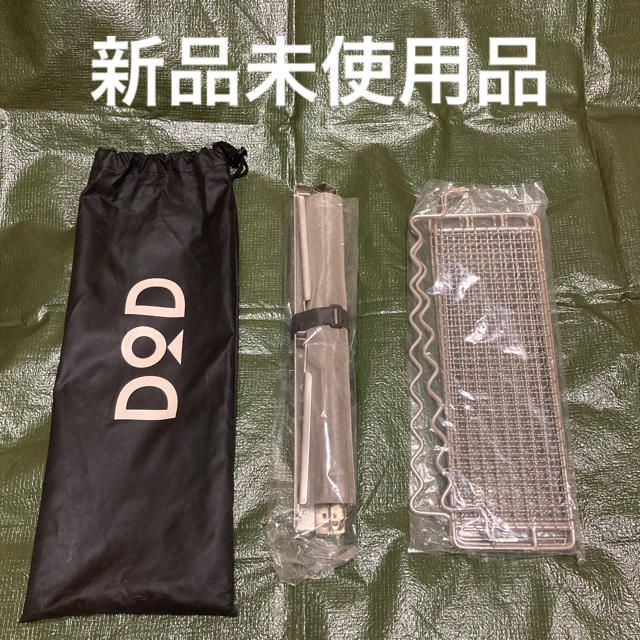 秘密のグリルさん　DOD