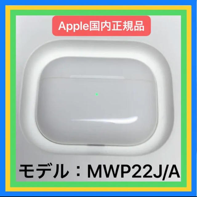 片耳右耳左耳エアーポッズ AirPodsプロ 充電ケース Apple国内正規品