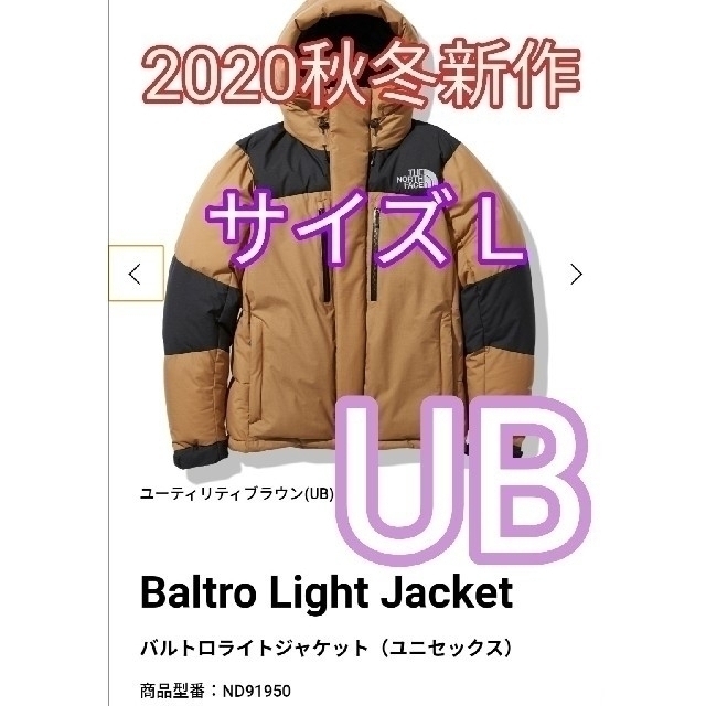 ノースフェイス　バルトロライトジャケット　ユーテリティブラウン Ｌ 20FW