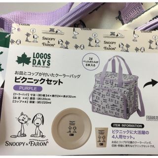 スヌーピー(SNOOPY)のスヌーピー　ロゴス　クーラーバッグ　ピクニックセットSNOOPY FARON(その他)