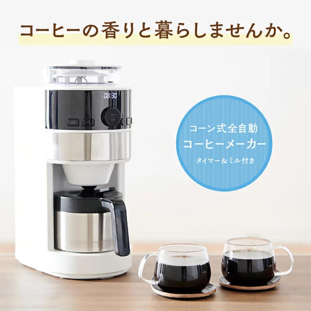 シロカ コーヒーメーカー コーン式全自動コーヒーメーカー ミル付SC-C124
