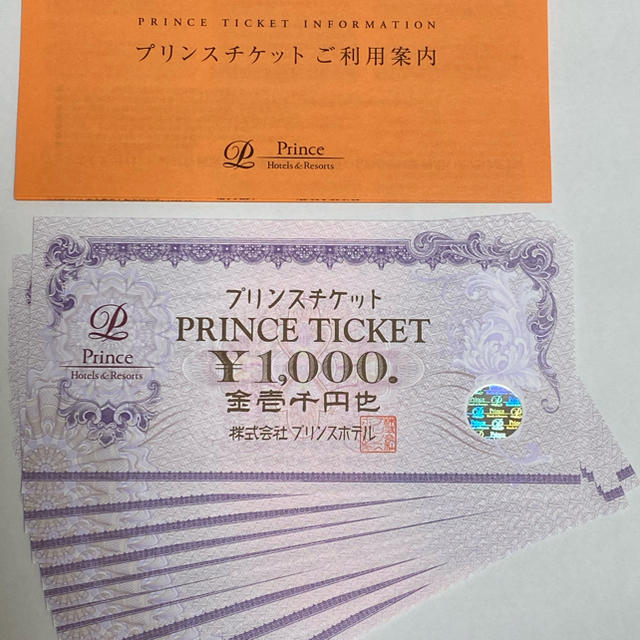 プリンスチケット（1万円分）★即購入可