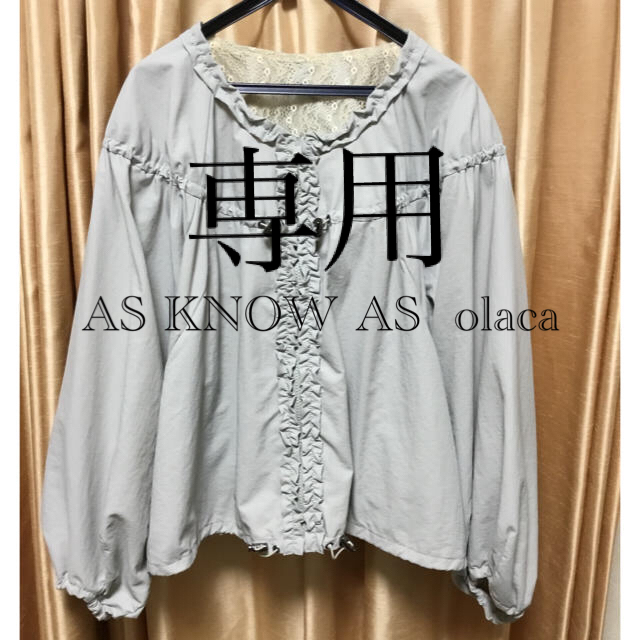 専用です❣️AS KNOW  AS  olaca リバーシブルジャケット❤︎