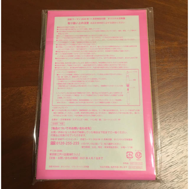 Lisa Larson(リサラーソン)の【新品未開封】日経ウーマン　11月号　付録　リサラーソン　万年筆 インテリア/住まい/日用品の文房具(ペン/マーカー)の商品写真