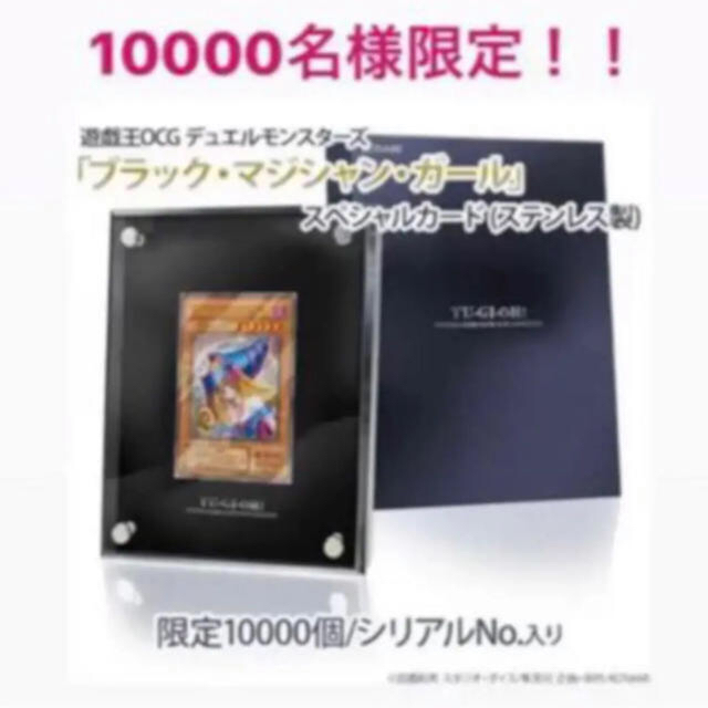 遊戯王OCG ブラックマジシャンガール ステンレス