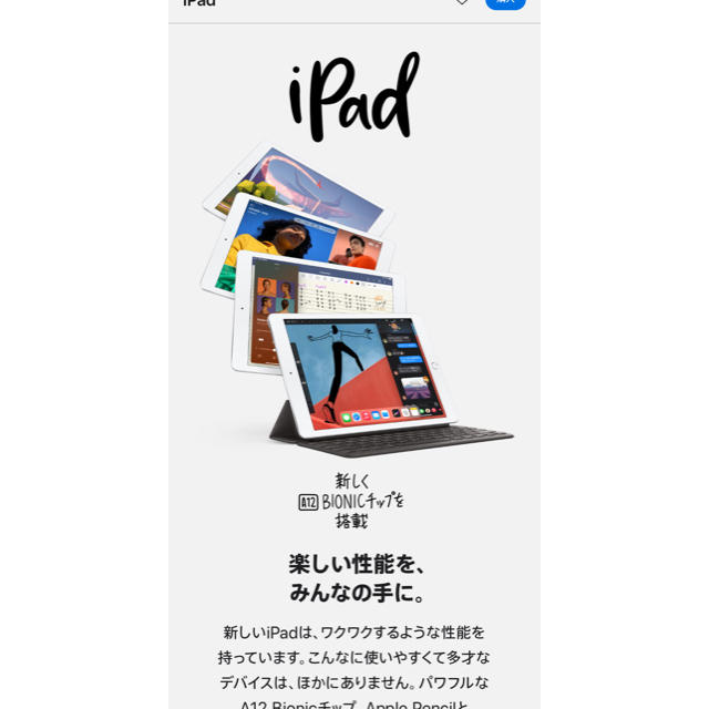 タブレットiPad 第8世代　新品未使用