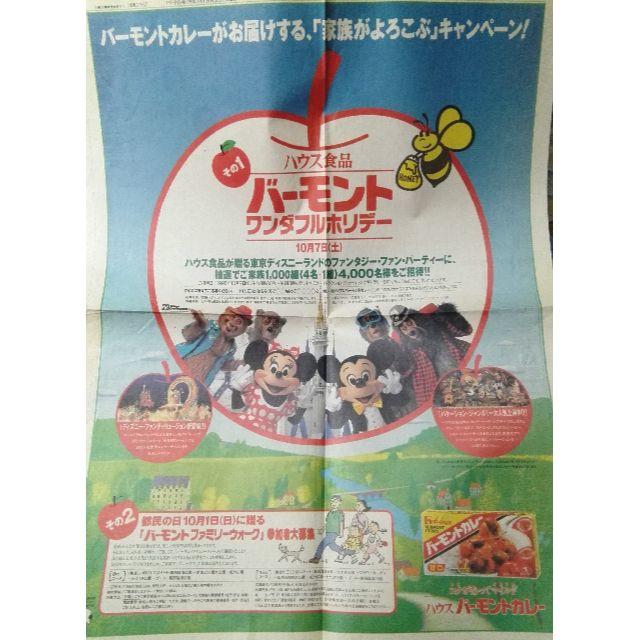 Disney レトロ 東京ディズニーランド 新聞広告 カントリーベアシアターの通販 By Rock ディズニーならラクマ