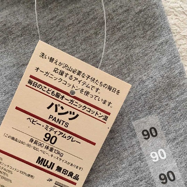 MUJI (無印良品)(ムジルシリョウヒン)の【新品】MUJI レギンス パンツ 90 キッズ/ベビー/マタニティのキッズ服女の子用(90cm~)(パンツ/スパッツ)の商品写真