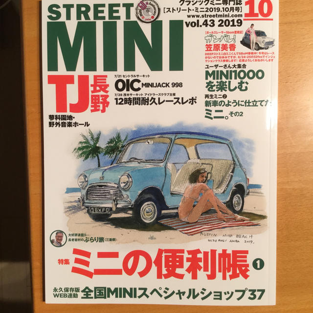 STREET MINI (ストリートミニ) 2019年 10月号 エンタメ/ホビーの雑誌(車/バイク)の商品写真