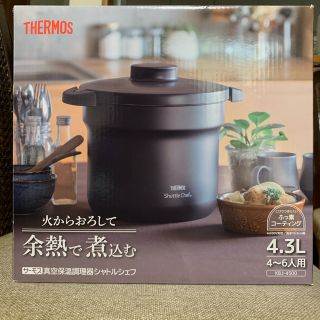 サーモス(THERMOS)の【新品未使用】真空保温調理器シャトルシェフ 黒　4.3L(調理機器)