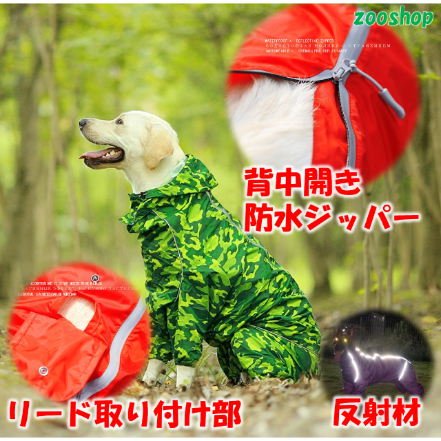 犬服 背中開き レインコート 中型犬 大型犬 カモフラージュ サイズ の通販 By ずー S Shop ラクマ