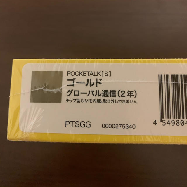 新品、未使用　POCKETALK S(ポケトークS)PTSGG ゴールド  インテリア/住まい/日用品の日用品/生活雑貨/旅行(旅行用品)の商品写真