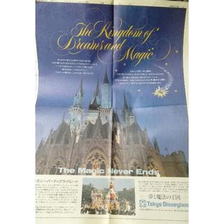 ディズニー(Disney)の【レトロ】東京ディズニーランド 新聞広告 シンデレラ城(印刷物)