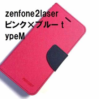 zenfone2laser ピンク×ブルー typeM(Androidケース)