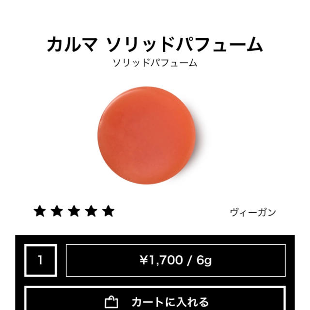 LUSH(ラッシュ)のLUSH ソリッドパフューム KARMA コスメ/美容の香水(ユニセックス)の商品写真