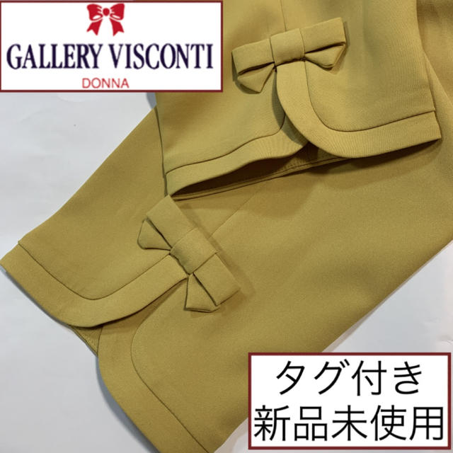 新品タグ付き GALLRY VISCONTI ギャラリービスコンティ パンツ 1